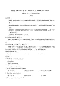 2026届福建省百校高三上学期12月联合测评英语试卷（有答案）