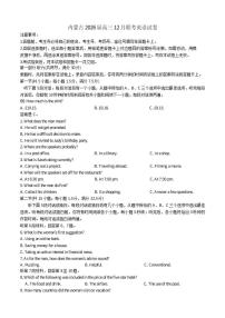 2026届内蒙古高三上12月联考英语试卷（有答案）