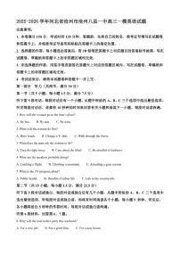 2025-2026学年河北省沧州市沧州八县一中高三一模英语试题（有答案）