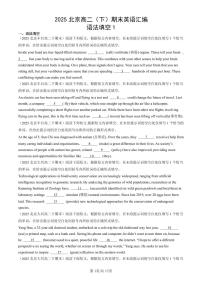 2025北京高二（下）期末英语汇编：语法填空1