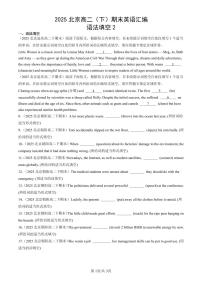 2025北京高二（下）期末英语汇编：语法填空2