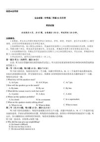 2025-2026学年云南省文山壮族苗族自治州文山市第一中学高二上学期12月月考英语试题（有解析）及）