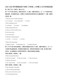2025-2026学年青海省西宁市第二中学高二上学期12月月考英语试卷（有答案）