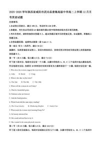 2025-2026学年陕西省咸阳市武功县普集高级中学高二上学期12月月考英语试题（有答案）