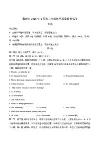 2024-2025学年浙江省衢州市高二上学期1月期末教学质量检测英语试卷（有答案）