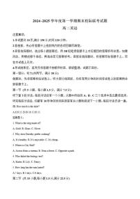 2024-2025学年陕西省汉中市高二上学期期末校际联考英语试卷（有答案）