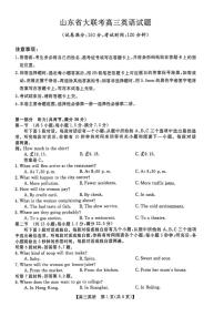 2025-2026年山东省大联考高三上12月月考英语试卷（有解析）