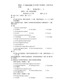 福建省莆田市第一中学高一下学期期中考试英语试题-A4