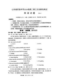 山东省实验中学2025-2026学年高二上学期第三次诊断性考试英语试题（月考）