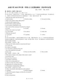 浙江省余姚中学2025-2026学年高二上学期12月月考试题英语试卷