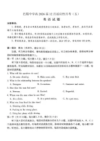 重庆市巴蜀中学2026届高三年级上学期高考适应性月考卷（五）英语试卷（含答案）