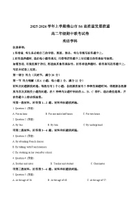 2026佛山S6高质量发展联盟高二上学期期中联考试题英语含答案