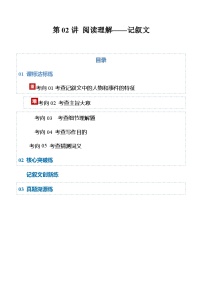 高考英语二轮-阅读理解——记叙文（专项训练）（全国通用）（教师版）