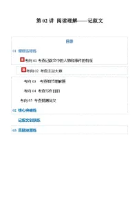 高考英语二轮-阅读理解——记叙文（专项训练）（全国通用）（教师版）