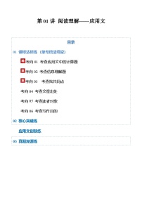高考英语二轮-阅读理解——应用文（专项训练）（全国通用）（教师版）