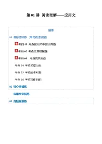 高考英语二轮-阅读理解——应用文（专项训练）（全国通用）（教师版）