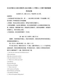英语丨河北省琢名小渔名校联考2026届高三上学期11月中期调研检测试卷及答案