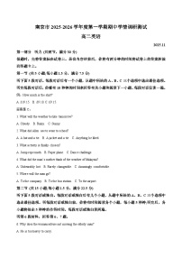 江苏省南京市2025-2026学年高二上学期期中学情调研测试英语试题（Word版附答案）