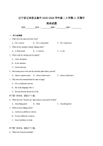 辽宁省辽西重点高中2025-2026学年高二上学期期中考试英语试题（Word版附解析）含听力音频