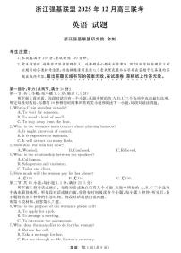 浙江省强基联盟2025年12月高三联考英语试卷（附听力与参考答案）