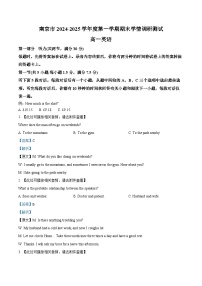 江苏省南京市2024-2025学年高一上学期期末学情调研测试英语试题（含答案与听力）
