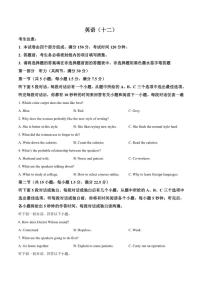 2026届西安市第八十五中学高三上学期第十二次周练英语试卷（有答案含听力原文）