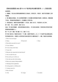 2026届西南名校联盟高三上学期“333”高考备考诊断性联考（一）英语试卷（有答案含听力原文）