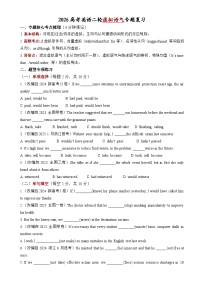虚拟语气专题复习检测-2026年高考英语二轮语法复习讲练（全国通用）