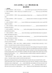 2025北京高二（上）期末英语汇编：语法填空