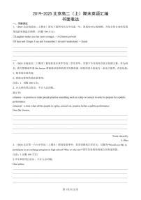 2019-2025北京高二（上）期末英语汇编：书面表达