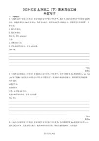 2023-2025北京高二（下）期末英语汇编：书信写作