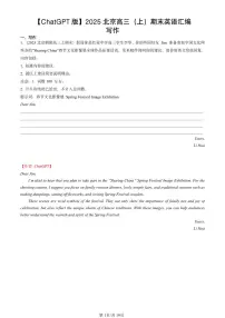 2025北京高三（上）期末英语汇编：写作【ChatGPT版】