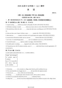 2025北京十七中高一（上）期中英语试卷（有答案）