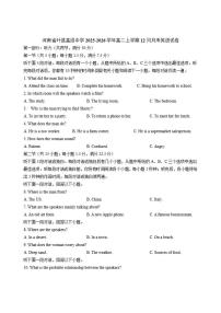 2025-2026学年河南省叶县高级中学高二上学期12月月考英语（有答案）