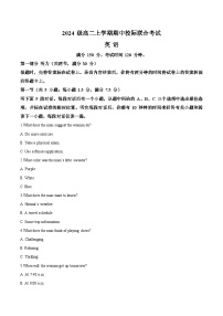 山东省日照市2025-2026学年高二上学期期中校际联合考试英语试题（Word版附答案）