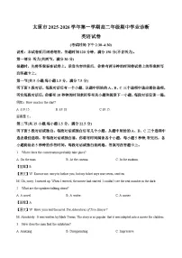 山西省太原市2025-2026学年高二上学期期中考试英语试题（Word版附答案）含听力音频