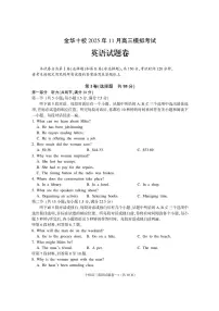 英语丨浙江省金华十校2026届高三上学期11月一模试卷及答案
