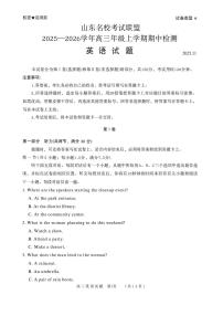 英语丨山东省名校联盟2026届高三上学期11月期中试卷及答案