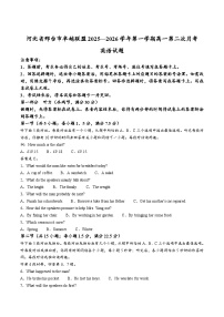 河北省邢台市卓越联盟2025-2026学年高一上学期12月期中考试英语试题（Word版附解析）