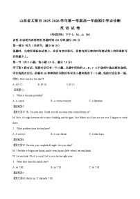 山西省太原市2025-2026学年高一上学期期中考试英语试题（Word版附答案）含听力音频