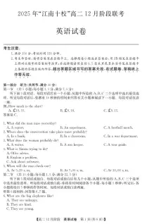 安徽省“江南十校”2025-2026学年高二上学期12月阶段联考英语试卷（含答案）