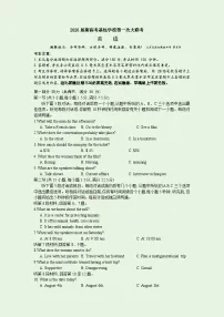 江苏省新高考基地学校2026届高三上学期第一次大联考英语试卷（含答案）