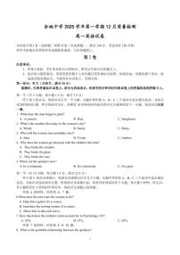 浙江省余姚中学2025-2026学年高一上学期12月月考试题英语试卷（含答案）