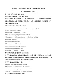福建省莆田第一中学2025-2026学年高二上学期期中考试英语试题（Word版附答案）