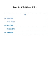 高考英语二轮-阅读理解——议论文（专项训练）（全国通用）（学生版）