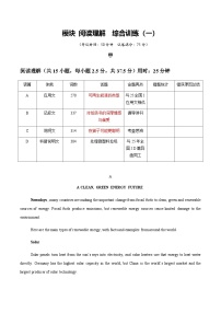 高考英语二轮-阅读理解 （综合训练1）（全国通用）（教师版）