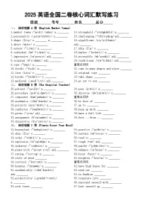 高中英语2026届高考2025年全国二卷核心词汇默写练习（共217个）（附参考答案）