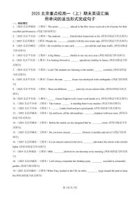 2025北京重点校高一（上）期末英语汇编：用单词的适当形式完成句子
