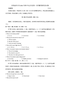 河南省郑州市2026届高三上学期高考一模英语试卷（含答案、无听力原文无听力音频）