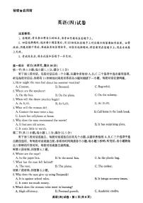 2026届云南省云南名校联盟高三上学期12月第四次联考模拟预测英语试题（含答案及听力音频听力原文）